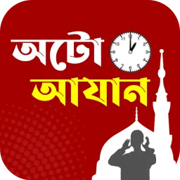 অটো আজান- Prayer Times Alarm のアイコン